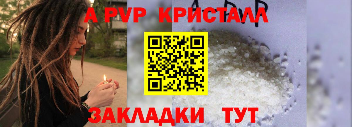 Alpha PVP СК  Вход с VPN  сколько стоит  A-PVP кристаллы  Кинель  Alpha-PVP Crystall 