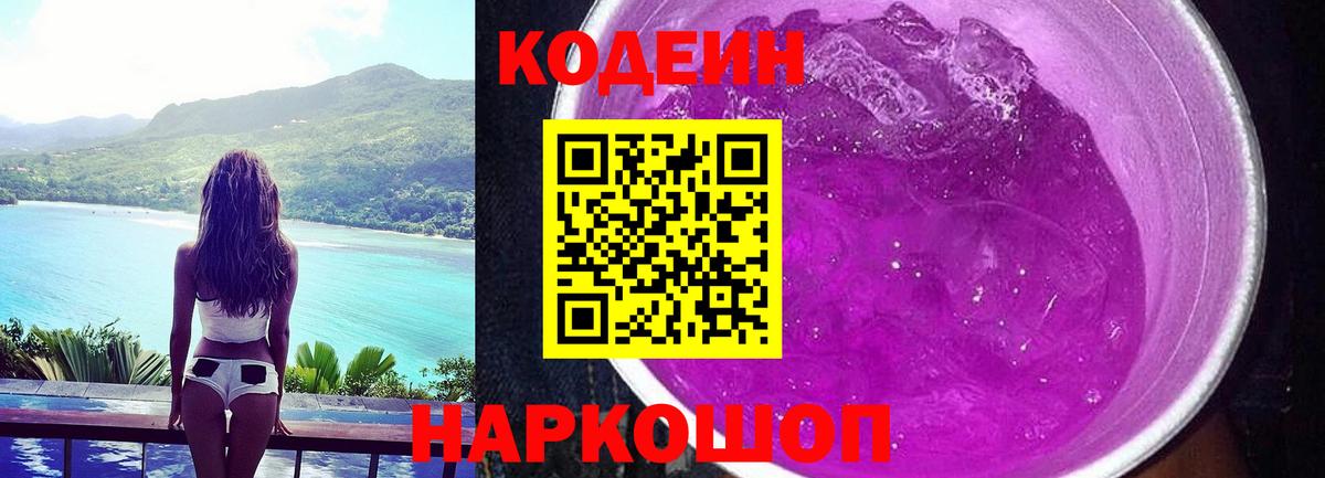 Кинель  Кодеин Purple Drank  Вход с VPN  Кодеин Purple Drank 