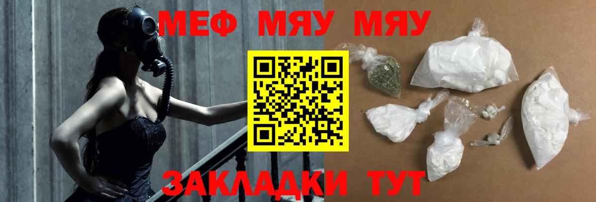 где продают   МЯУ-МЯУ mephedrone  Кинель  МЕФ  Вход с VPN  Мефедрон VHQ 